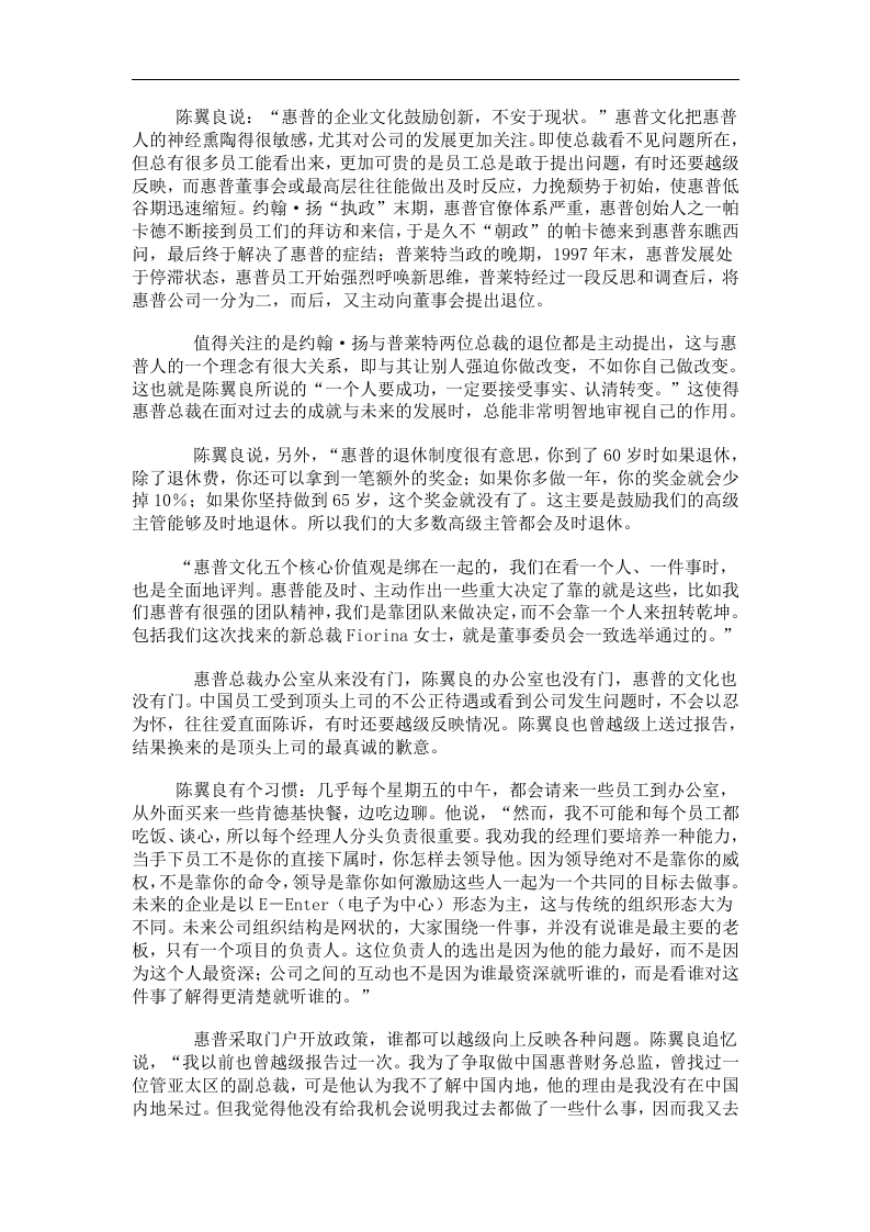 惠普文化.doc 第4页