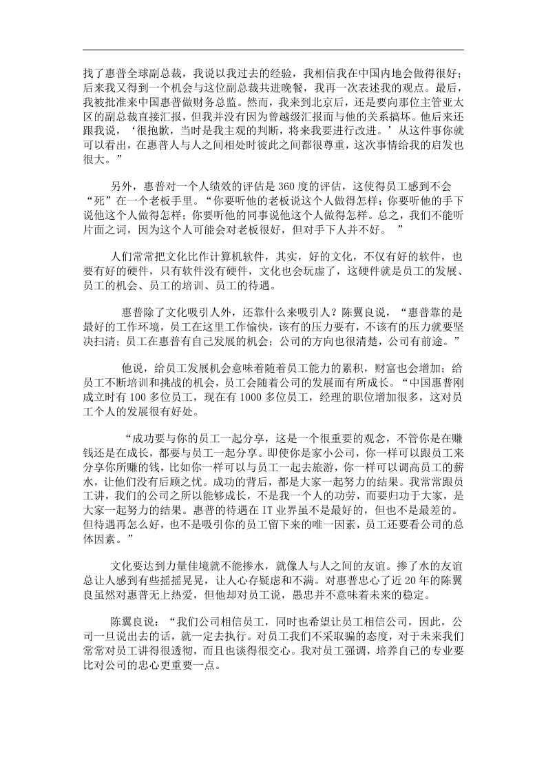 惠普文化.doc 第5页