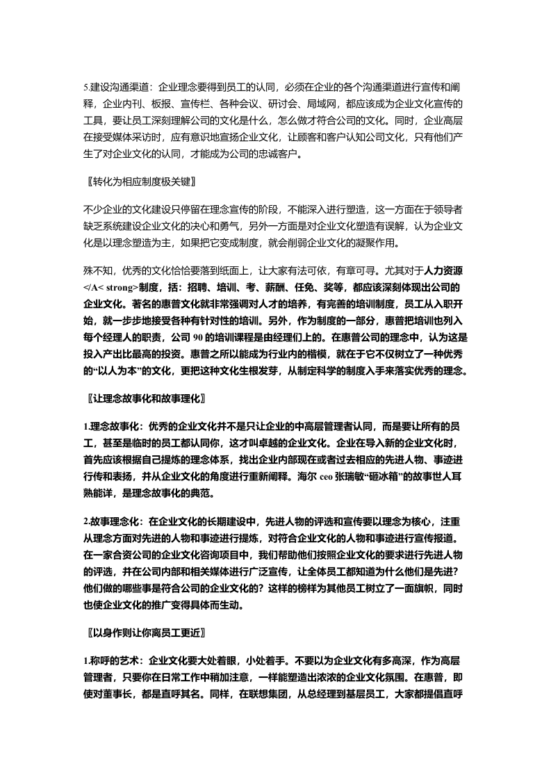 看名企如何撇去泡沫构建企业文化.docx 第2页