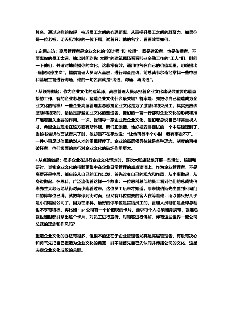 看名企如何撇去泡沫构建企业文化.docx 第3页