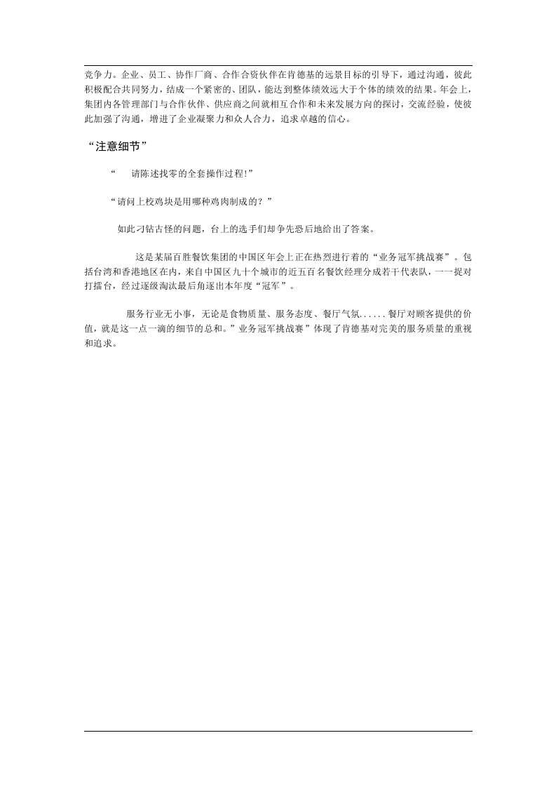 肯德基企业文化（DOC+2页）.doc 第2页