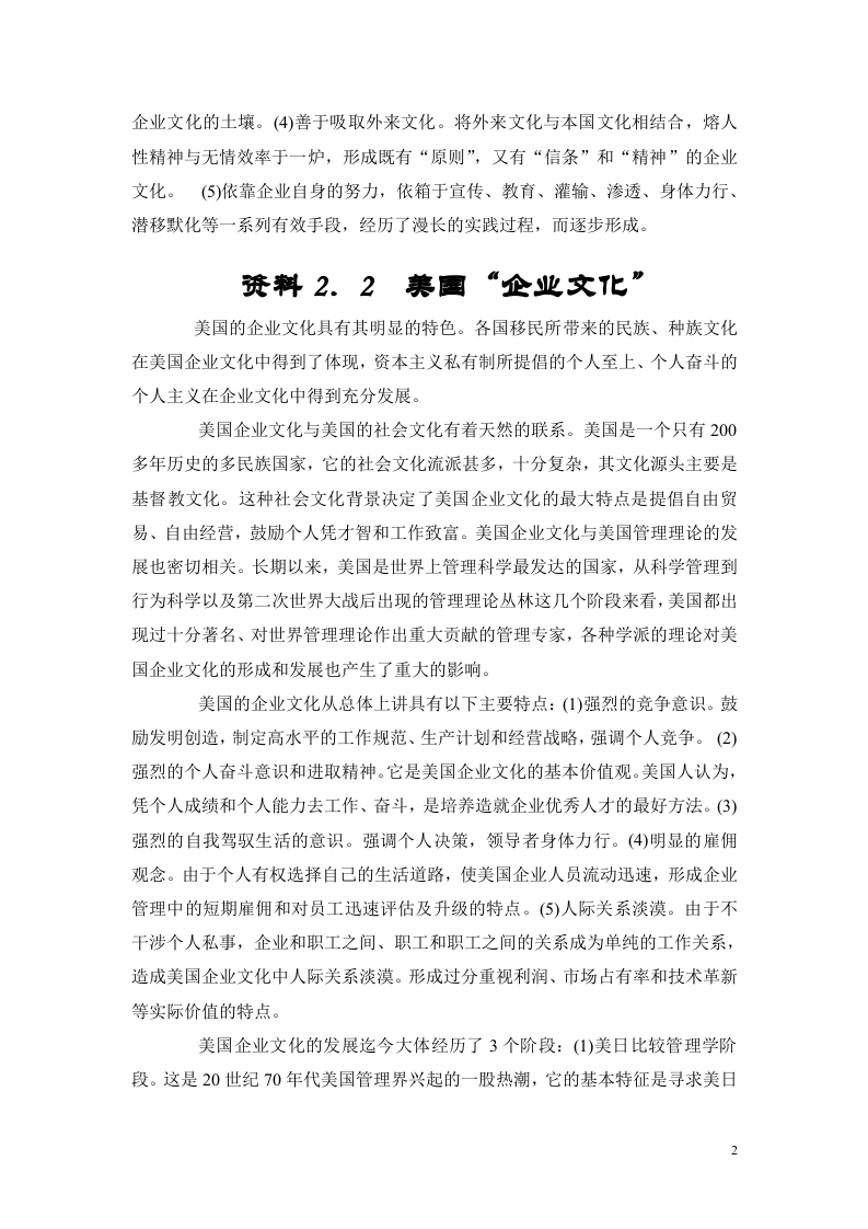 日、美企业文化.doc 第2页