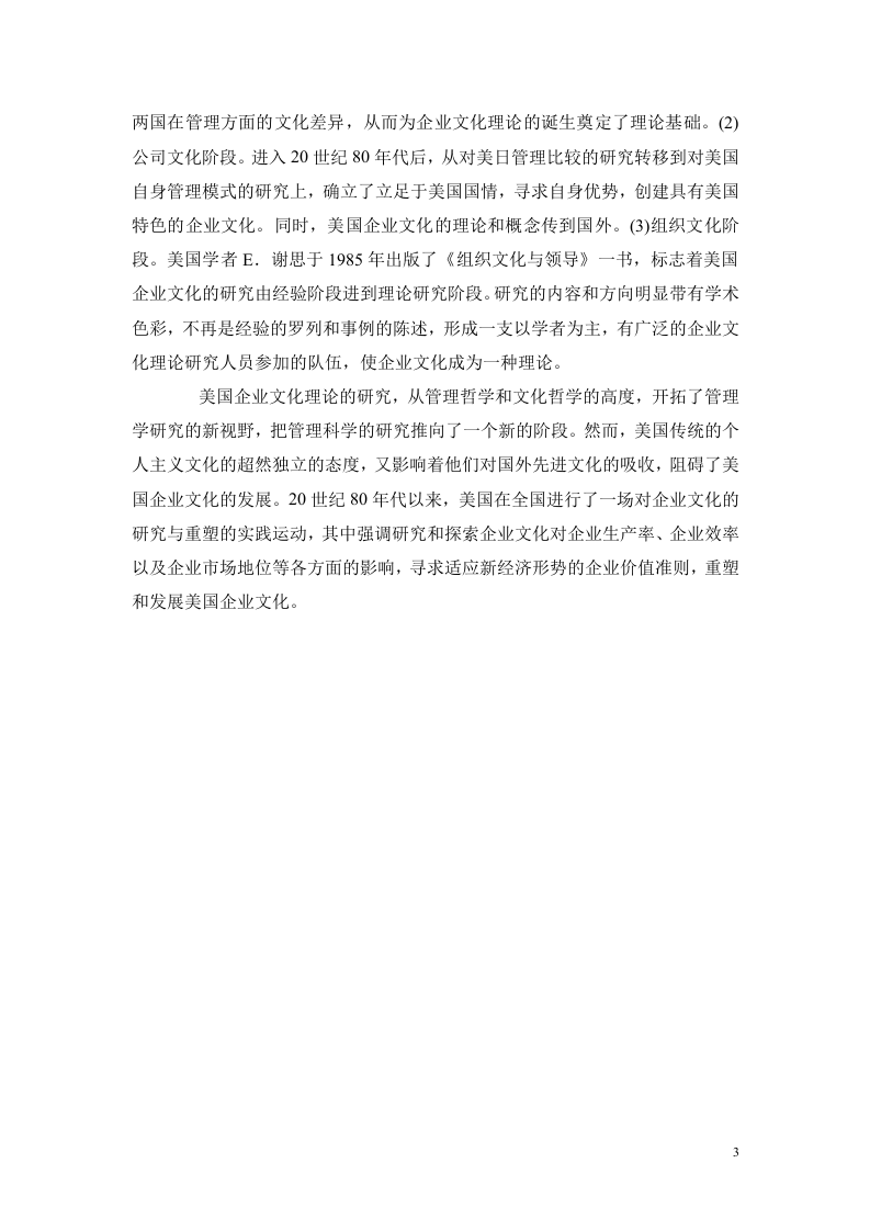 日、美企业文化.doc 第3页