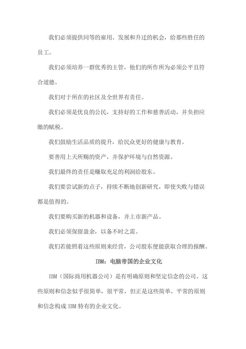 世界名企的企业文化.docx 第2页
