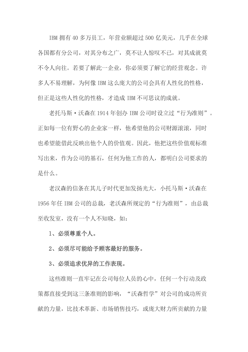 世界名企的企业文化.docx 第3页