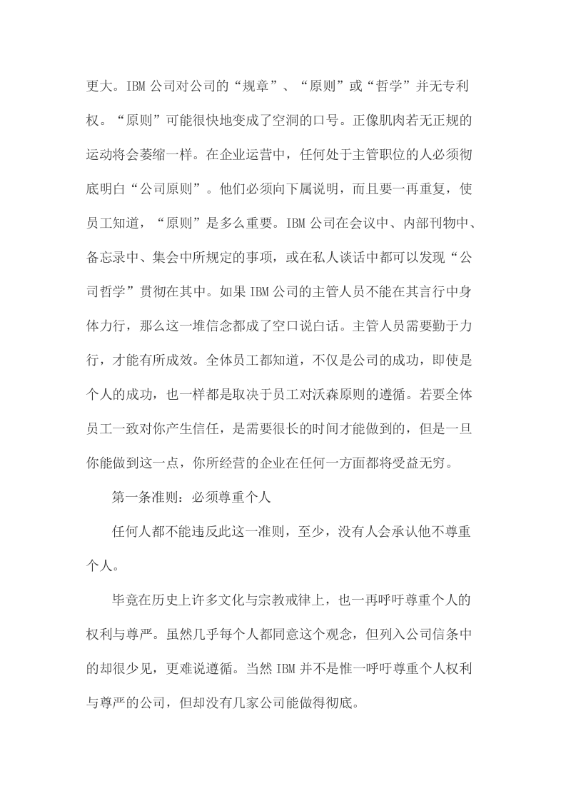 世界名企的企业文化.docx 第4页