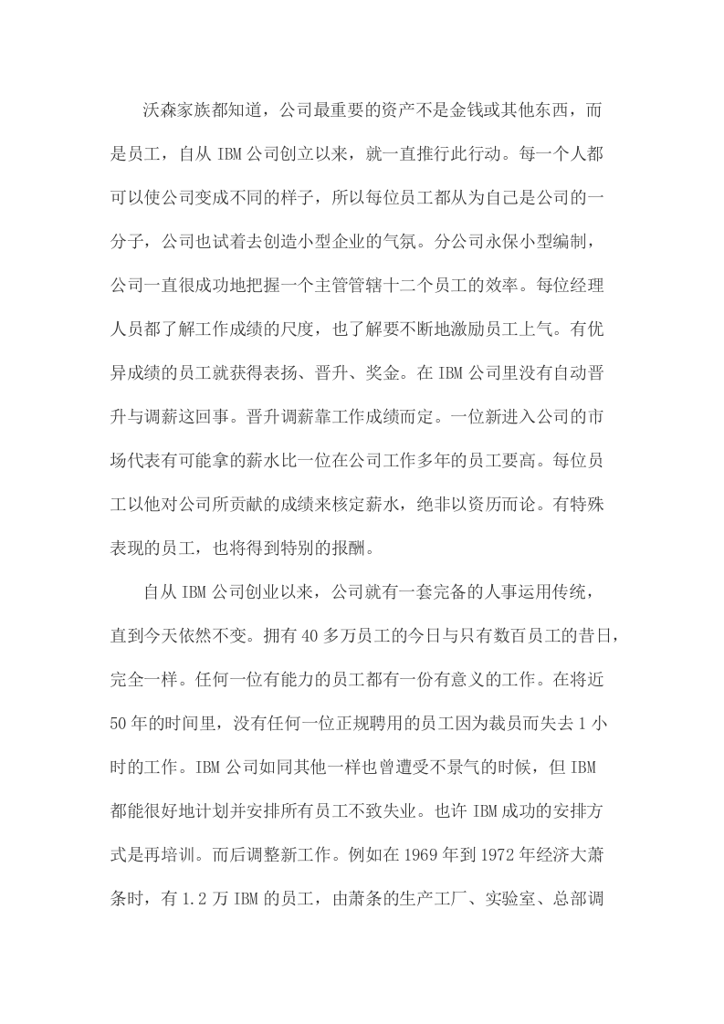 世界名企的企业文化.docx 第5页