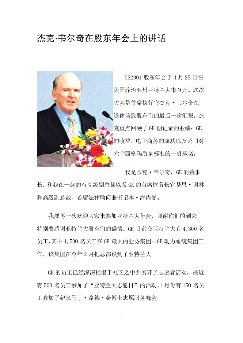 通用电气的企业文化和管理.doc 第4页