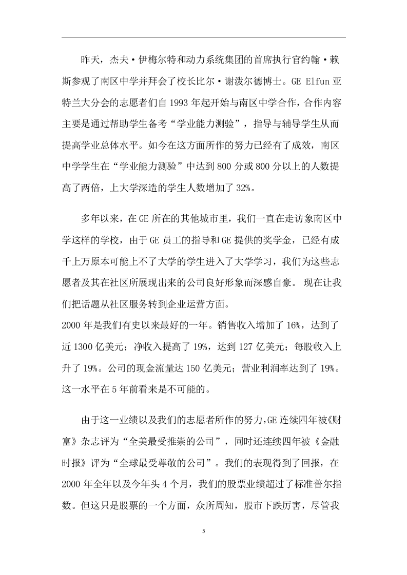 通用电气的企业文化和管理.doc 第5页