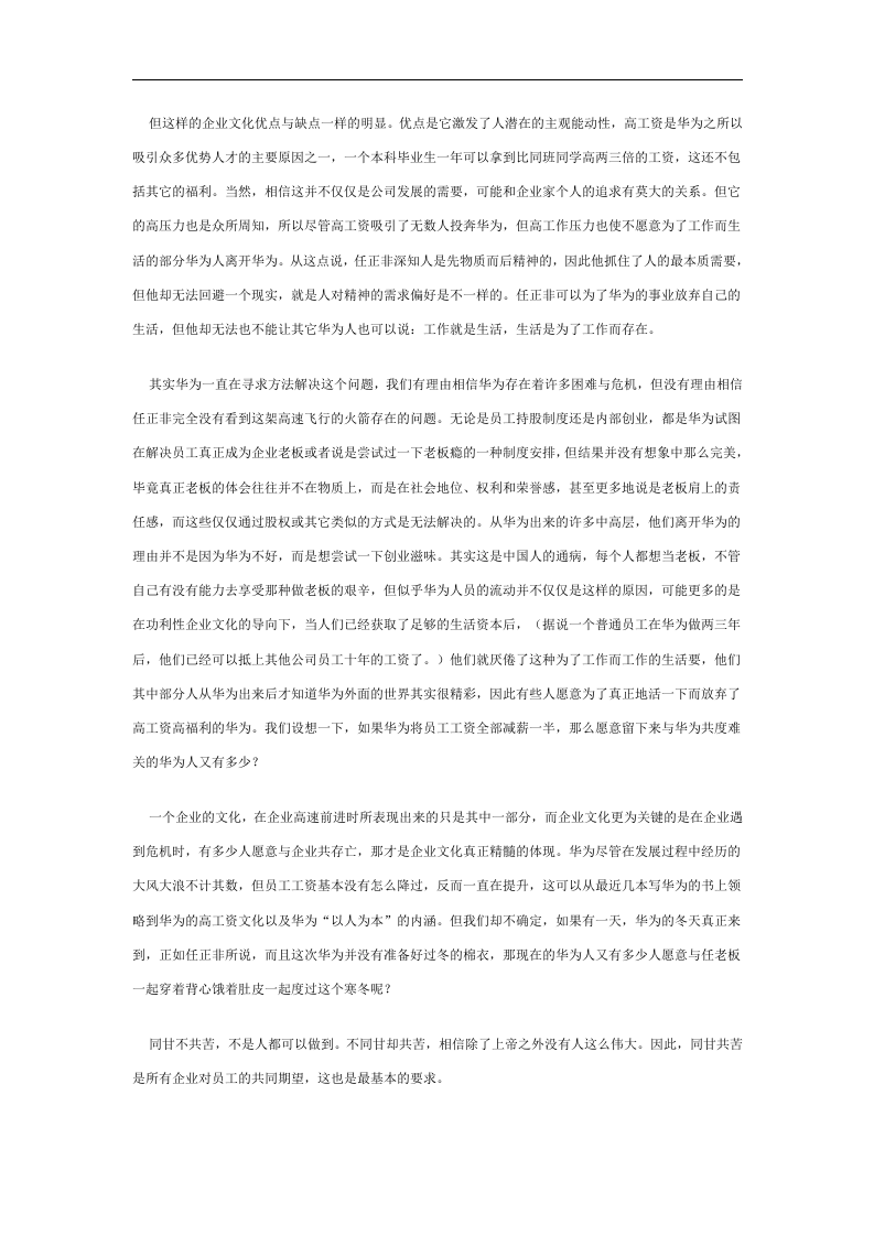 文化，华为成长的短板.doc 第2页