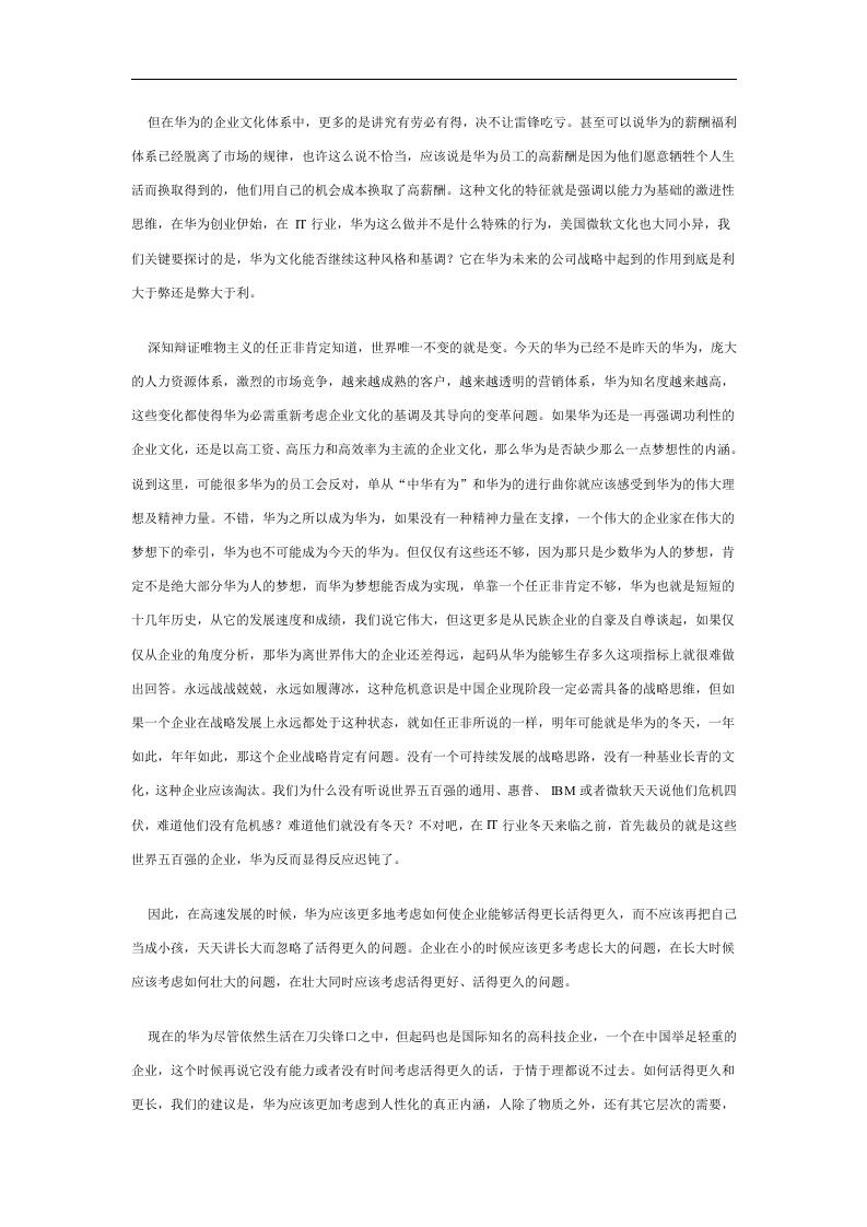 文化，华为成长的短板.doc 第3页