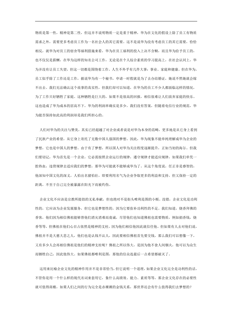文化，华为成长的短板.doc 第4页