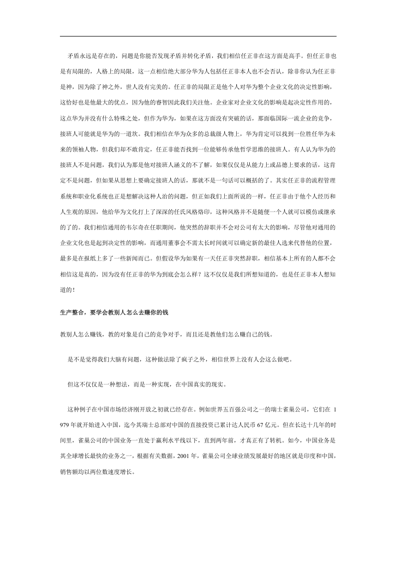 文化，华为成长的短板.doc 第5页