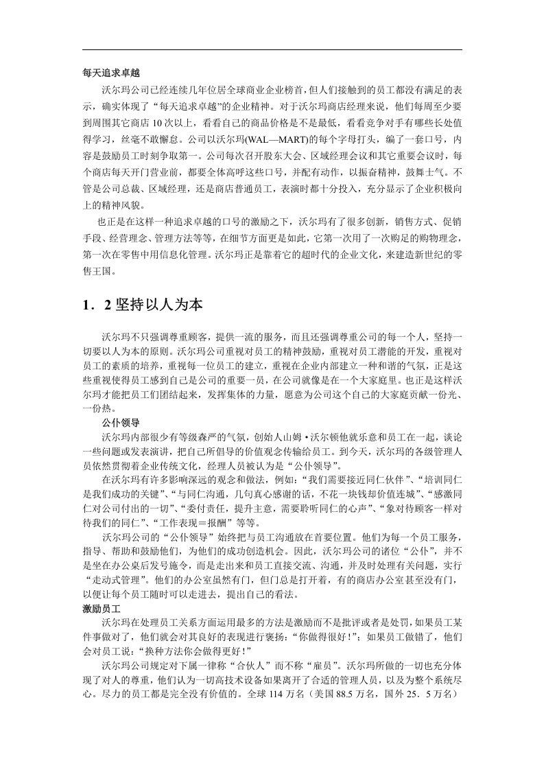 沃尔玛的企业文化.doc 第2页