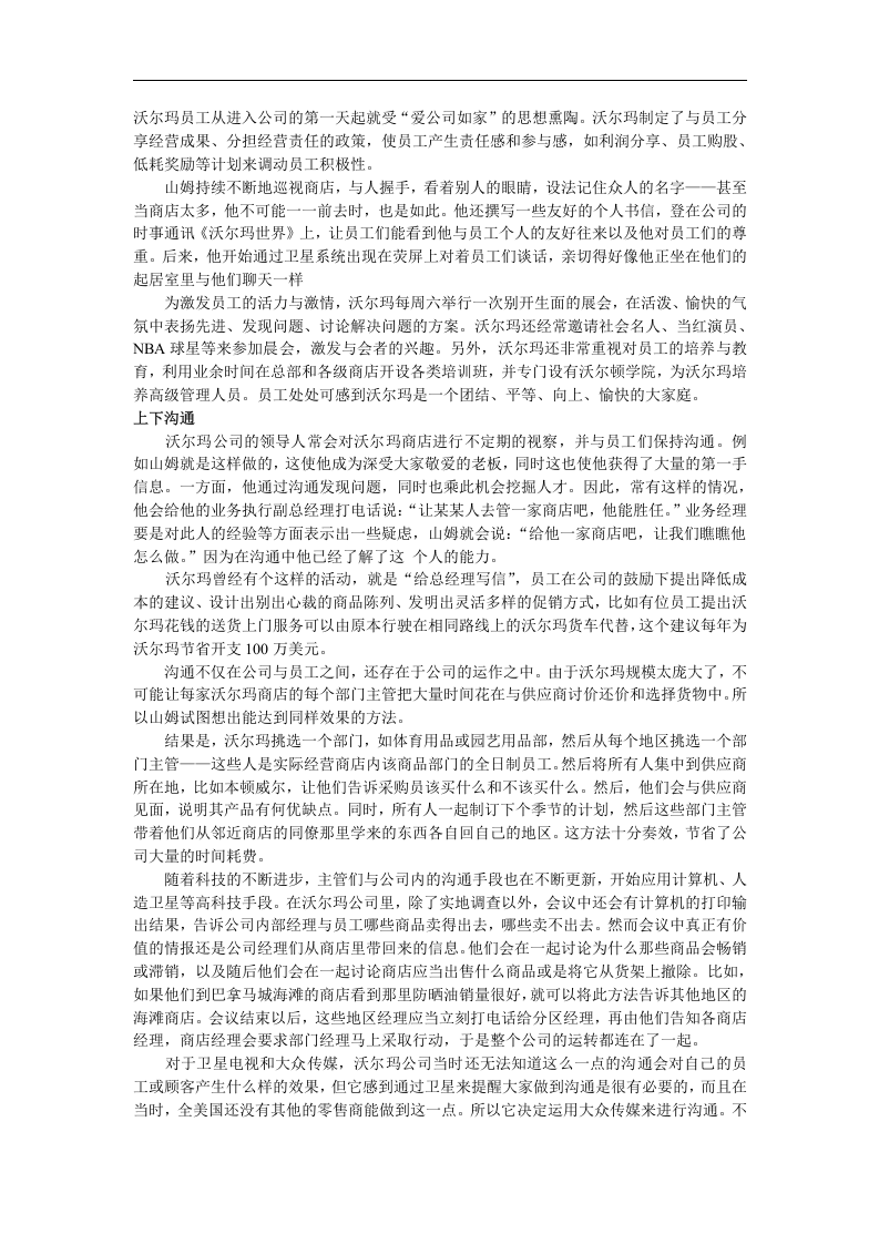 沃尔玛的企业文化.doc 第3页