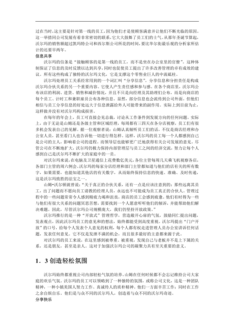 沃尔玛的企业文化.doc 第4页