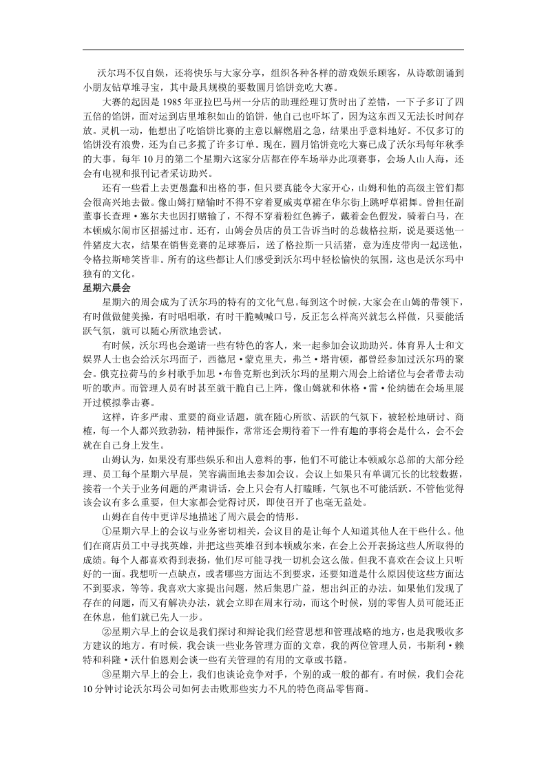 沃尔玛的企业文化.doc 第5页