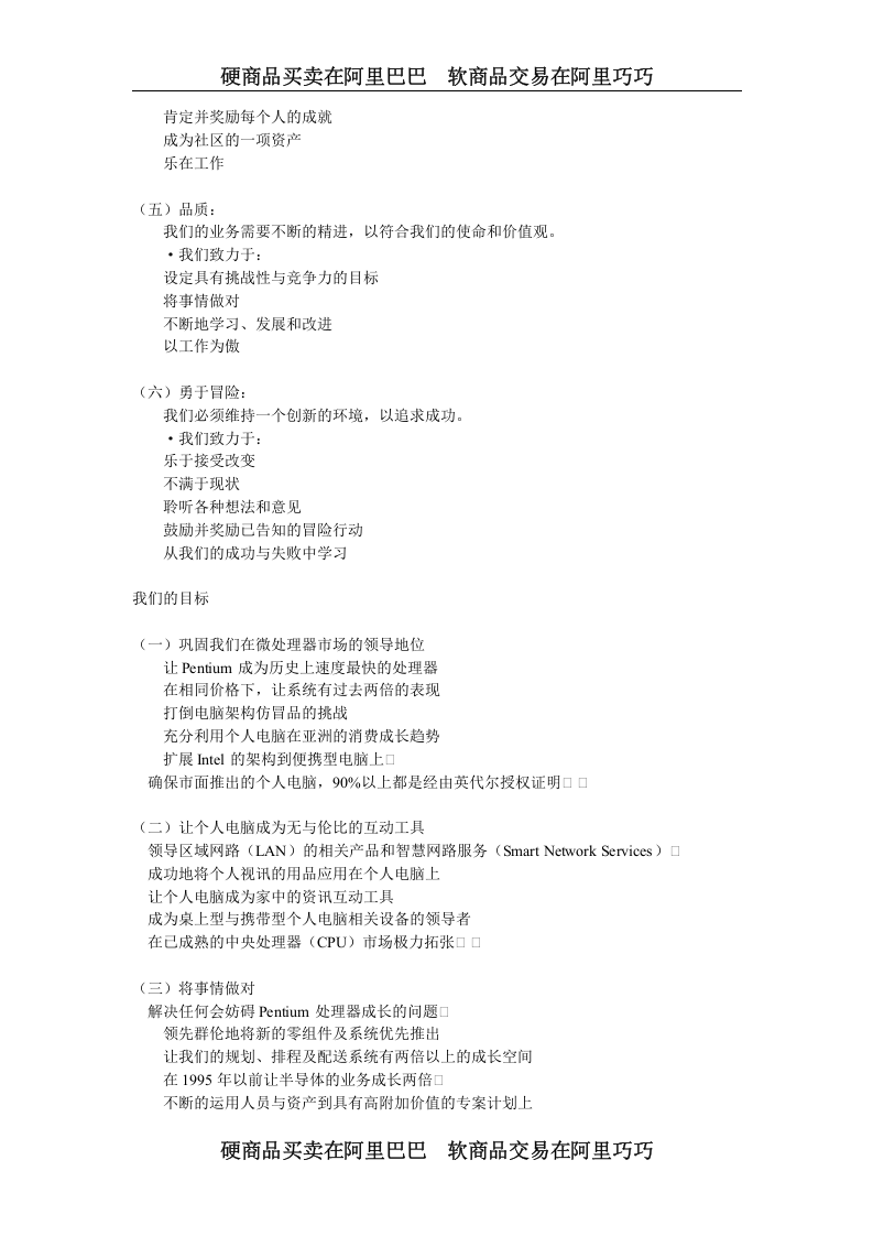 英特尔公司企业文化建设.doc 第2页