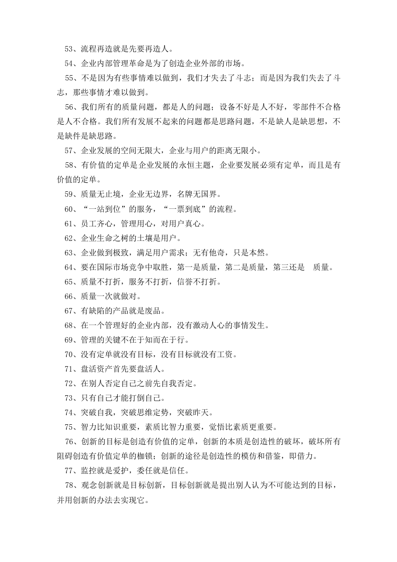 张瑞敏企业文化管理箴言100句.doc 第3页