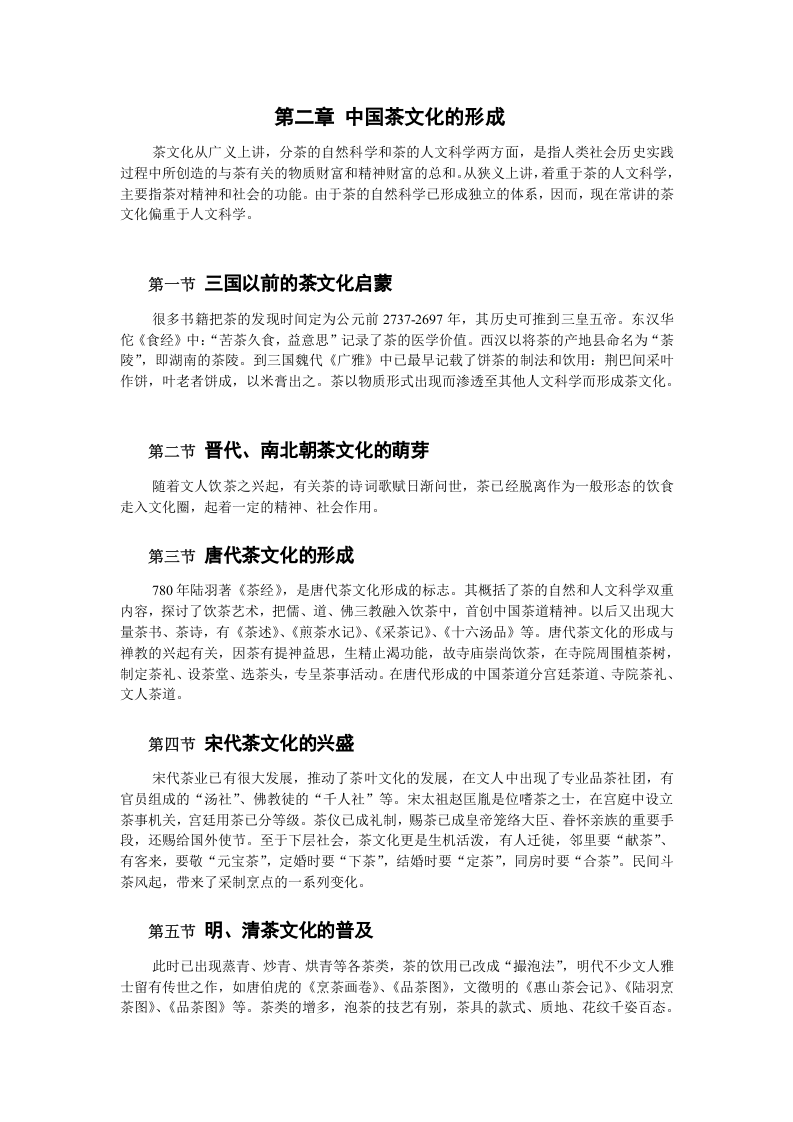 中国茶文化、酒文化资料大全.doc 第2页