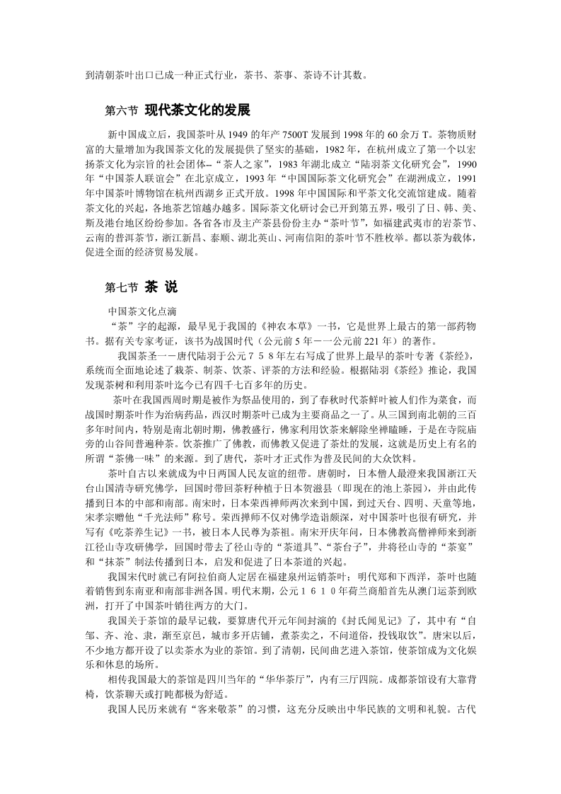中国茶文化、酒文化资料大全.doc 第3页