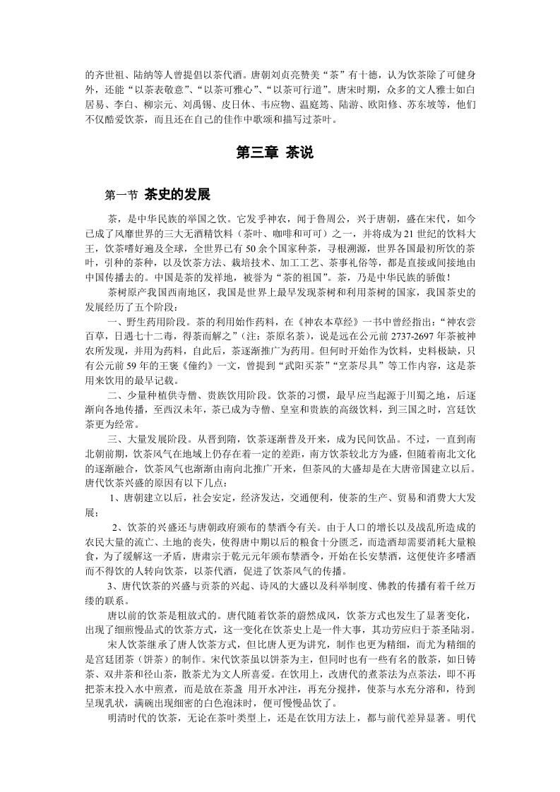 中国茶文化、酒文化资料大全.doc 第4页
