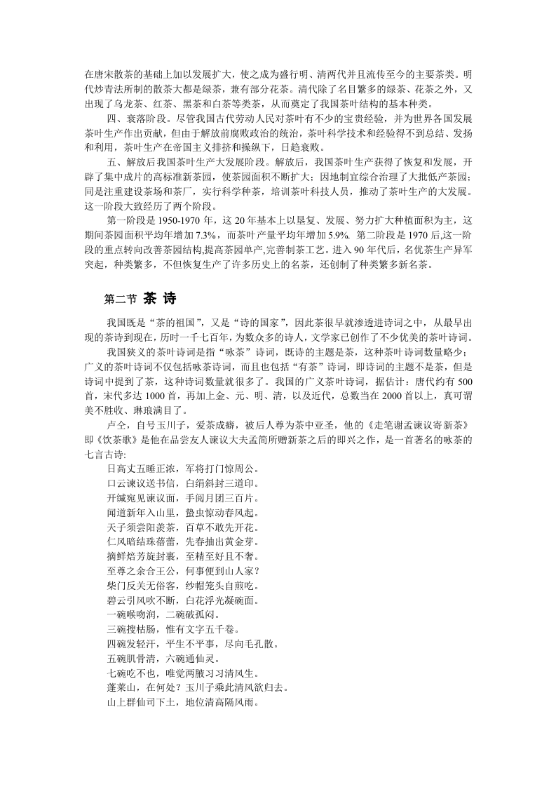 中国茶文化、酒文化资料大全.doc 第5页