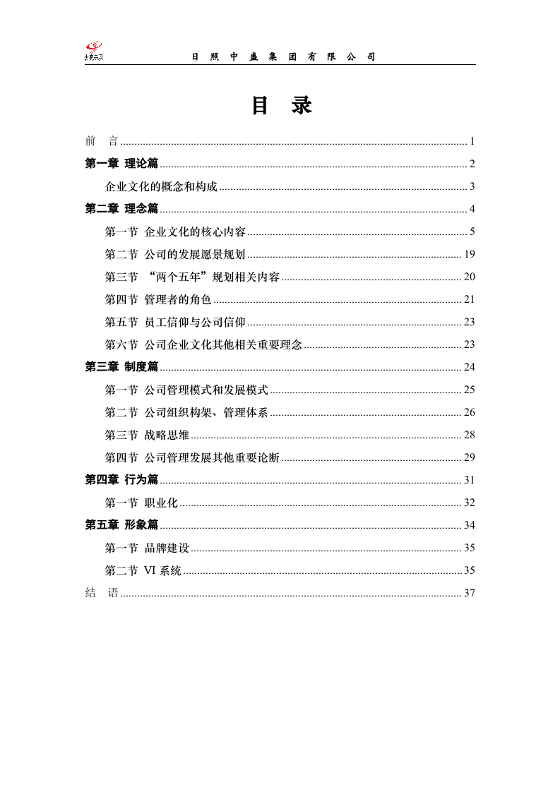中盛企业文化手册定稿新新.doc 第3页