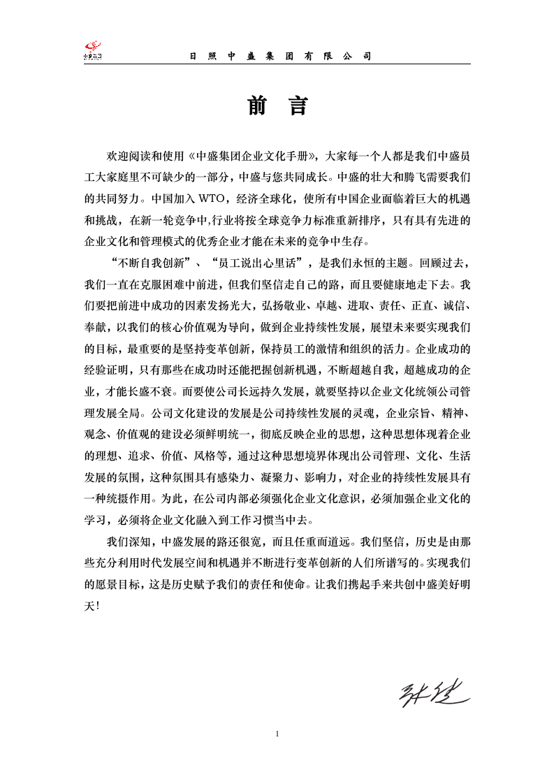 中盛企业文化手册定稿新新.doc 第5页