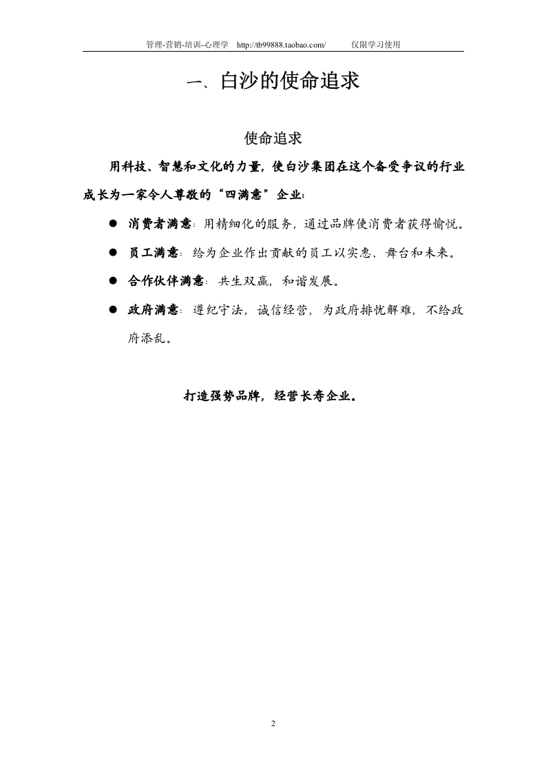 白沙企业文化法典-.doc 第2页