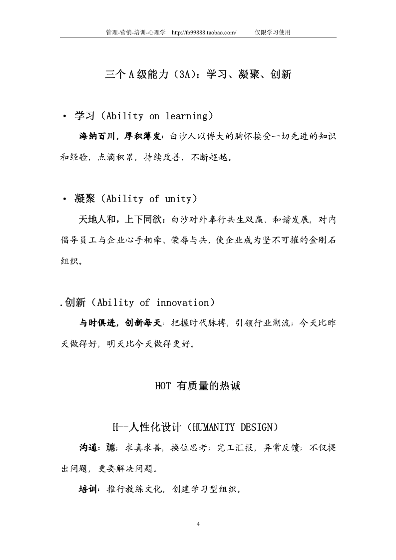 白沙企业文化法典-.doc 第4页