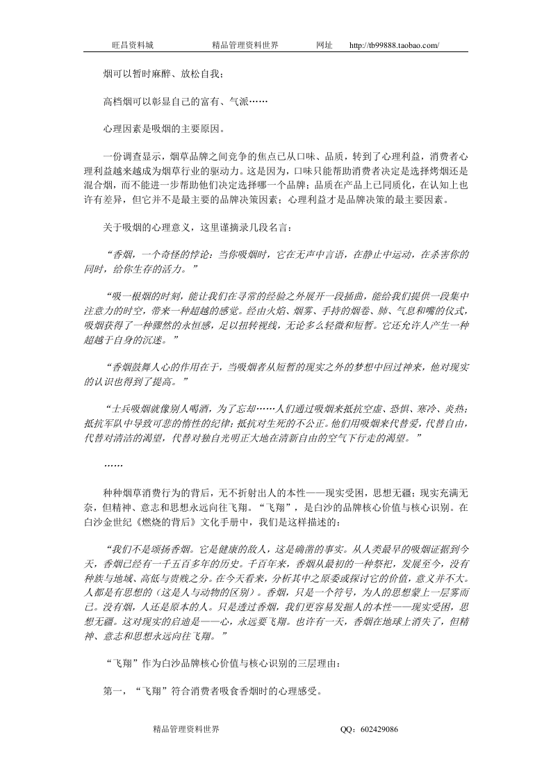 成就中国的万宝路－－白沙品牌塑造与传播全记实 (自动保存的).doc 第2页