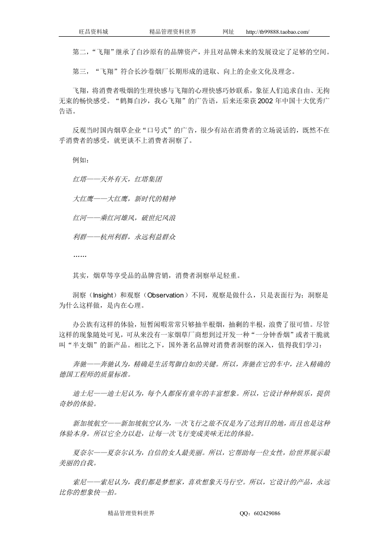 成就中国的万宝路－－白沙品牌塑造与传播全记实 (自动保存的).docx 第3页