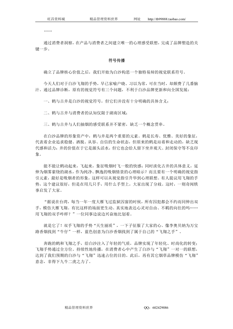 成就中国的万宝路－－白沙品牌塑造与传播全记实 (自动保存的).docx 第4页