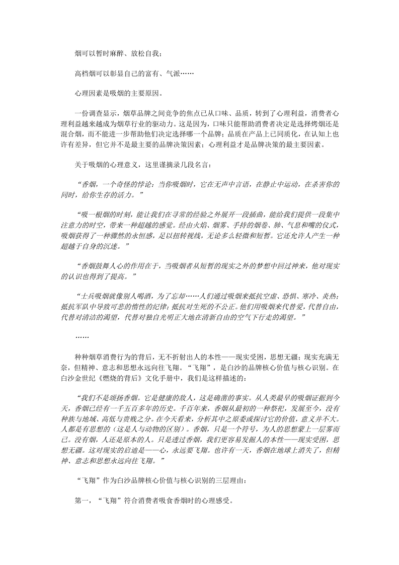 成就中国的万宝路－－白沙品牌塑造与传播全记实.doc 第2页