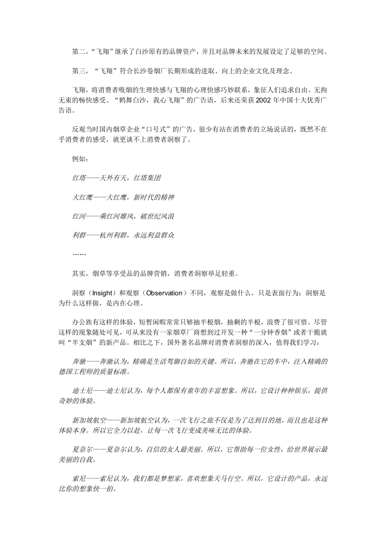 成就中国的万宝路－－白沙品牌塑造与传播全记实.doc 第3页