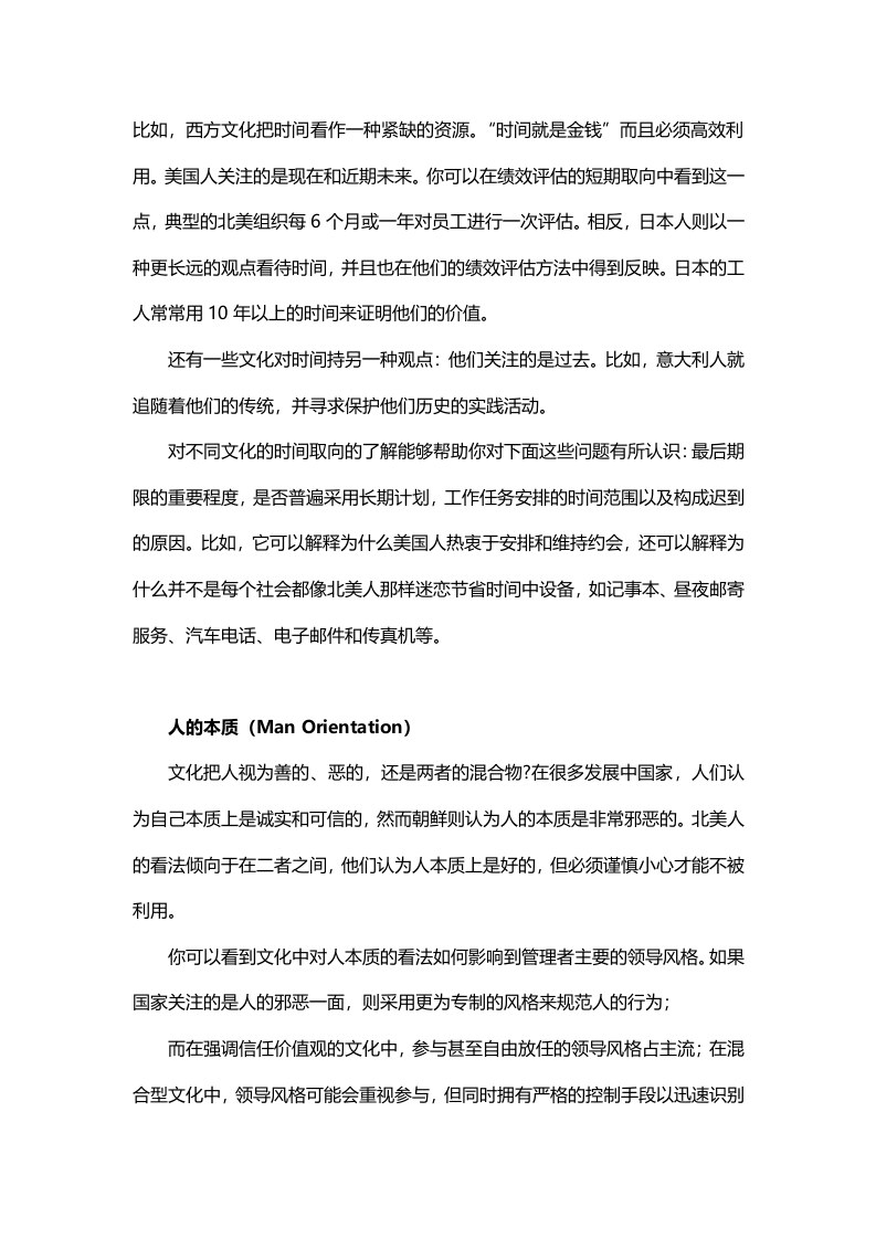【企业文化分析模型-1】克拉克洪&mdash;斯托特柏克构架.docx 第2页