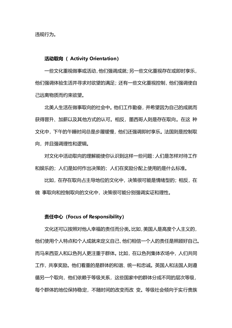 【企业文化分析模型-1】克拉克洪&mdash;斯托特柏克构架.docx 第3页