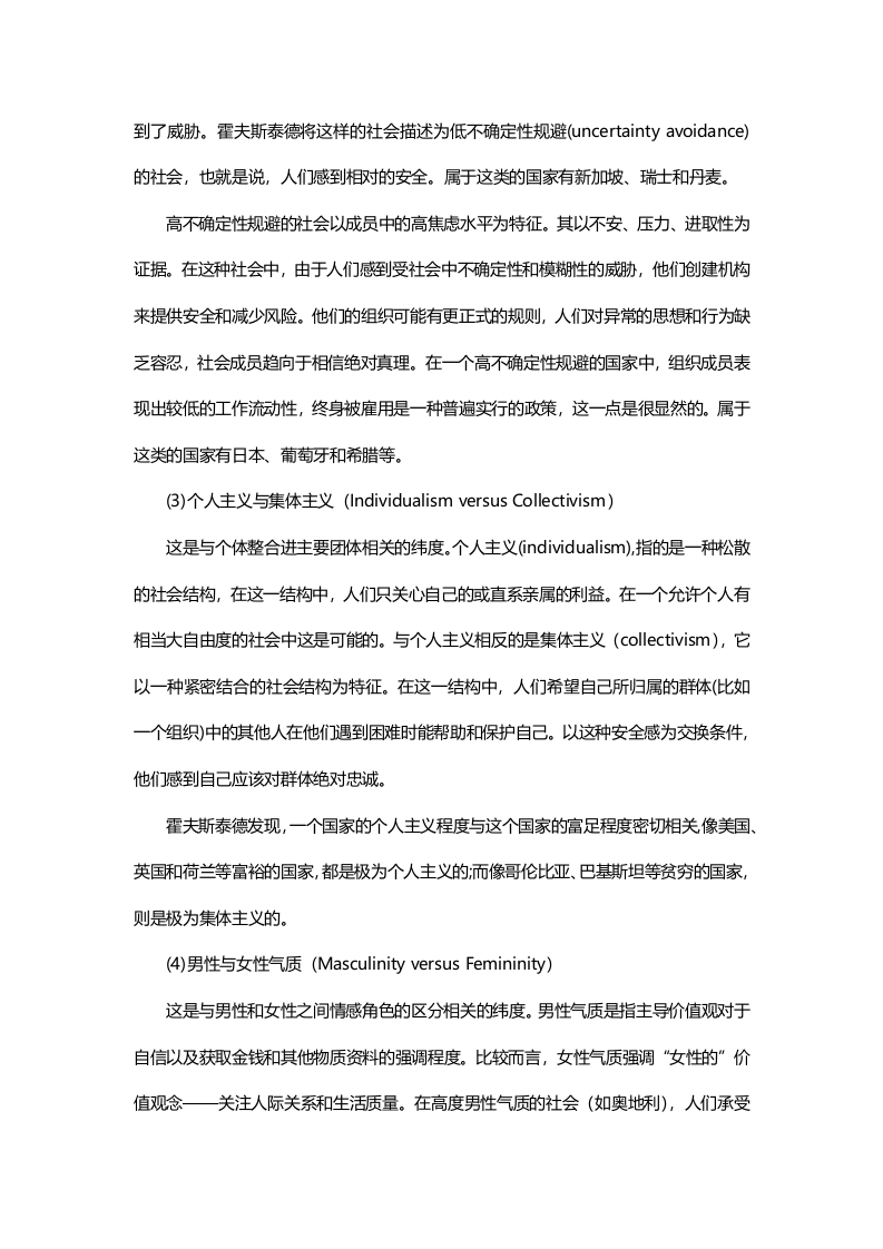 【企业文化分析模型-2】霍夫斯泰德的组织文化模型.docx 第2页