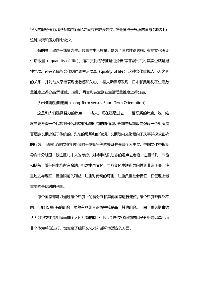 【企业文化分析模型-2】霍夫斯泰德的组织文化模型.docx 第3页