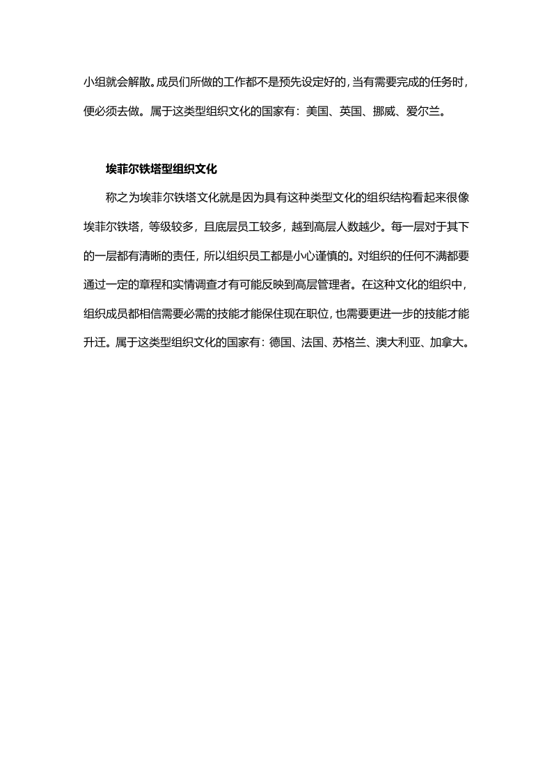【企业文化分析模型-3】弗恩斯&middot;特朗皮纳斯的组织文化模型.docx 第2页