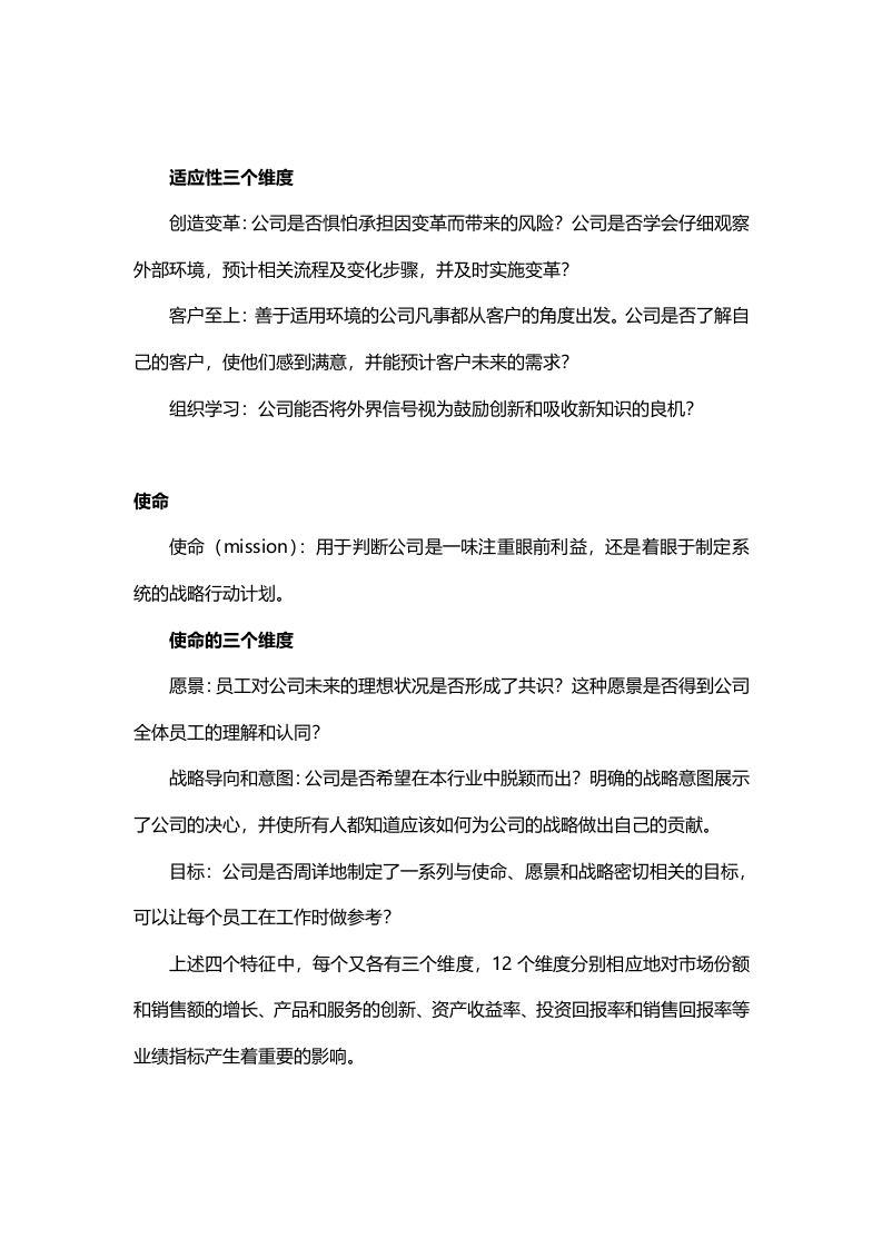 【企业文化分析模型-4】丹尼森组织文化模型.docx 第3页