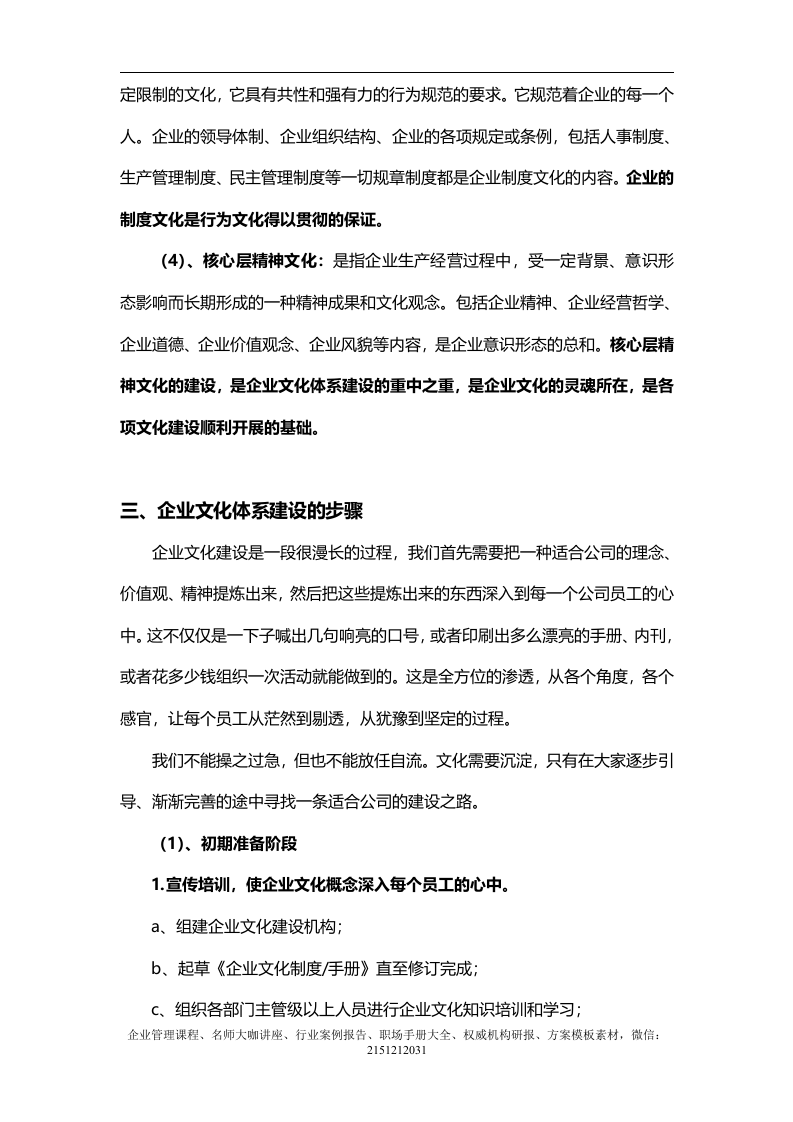 【步骤】企业文化体系建设方案.doc 第2页