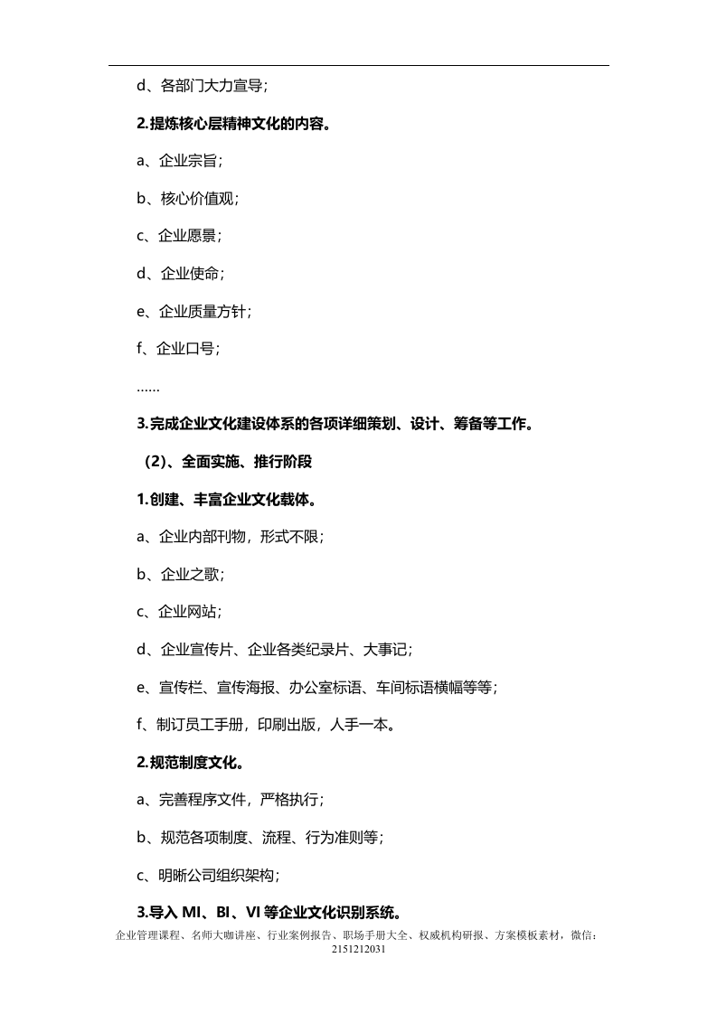 【步骤】企业文化体系建设方案.doc 第3页