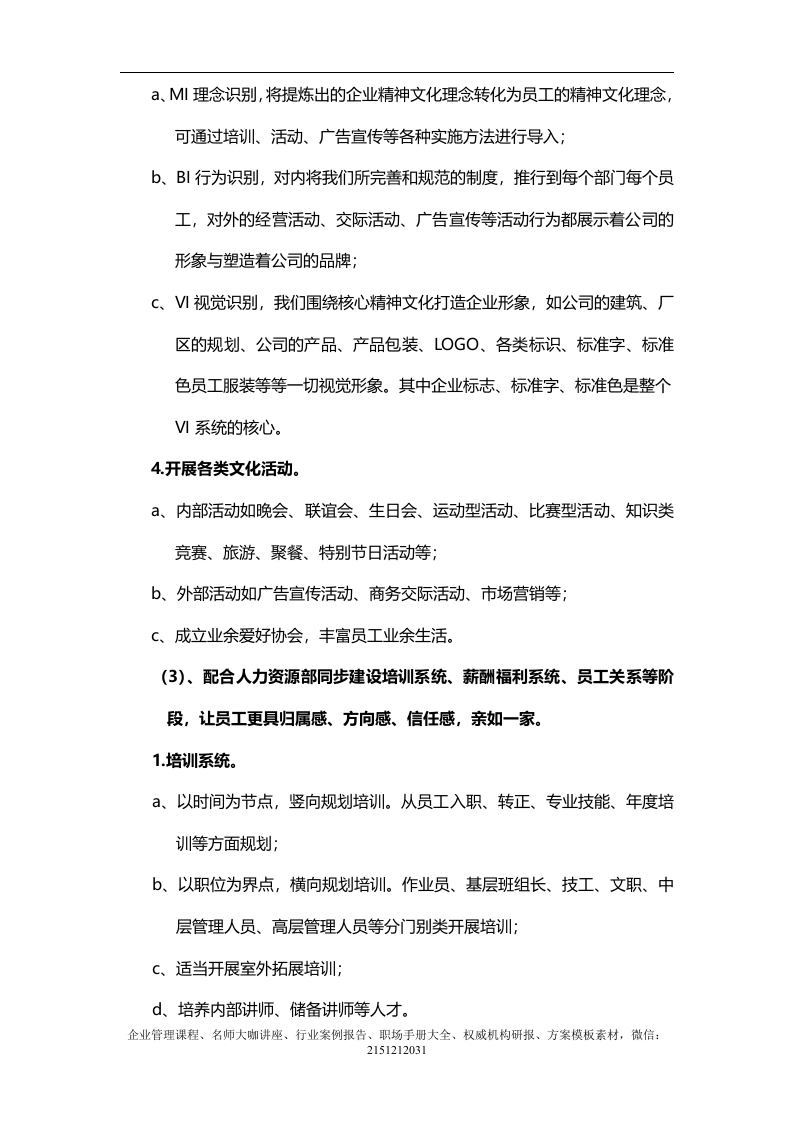 【步骤】企业文化体系建设方案.doc 第4页
