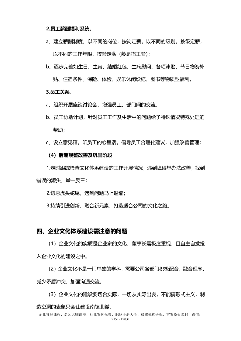 【步骤】企业文化体系建设方案.doc 第5页