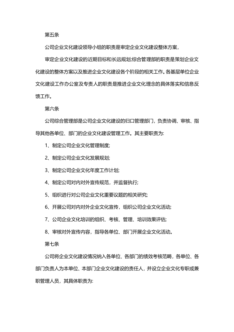 【范文】企业文化管理制度2.docx 第2页