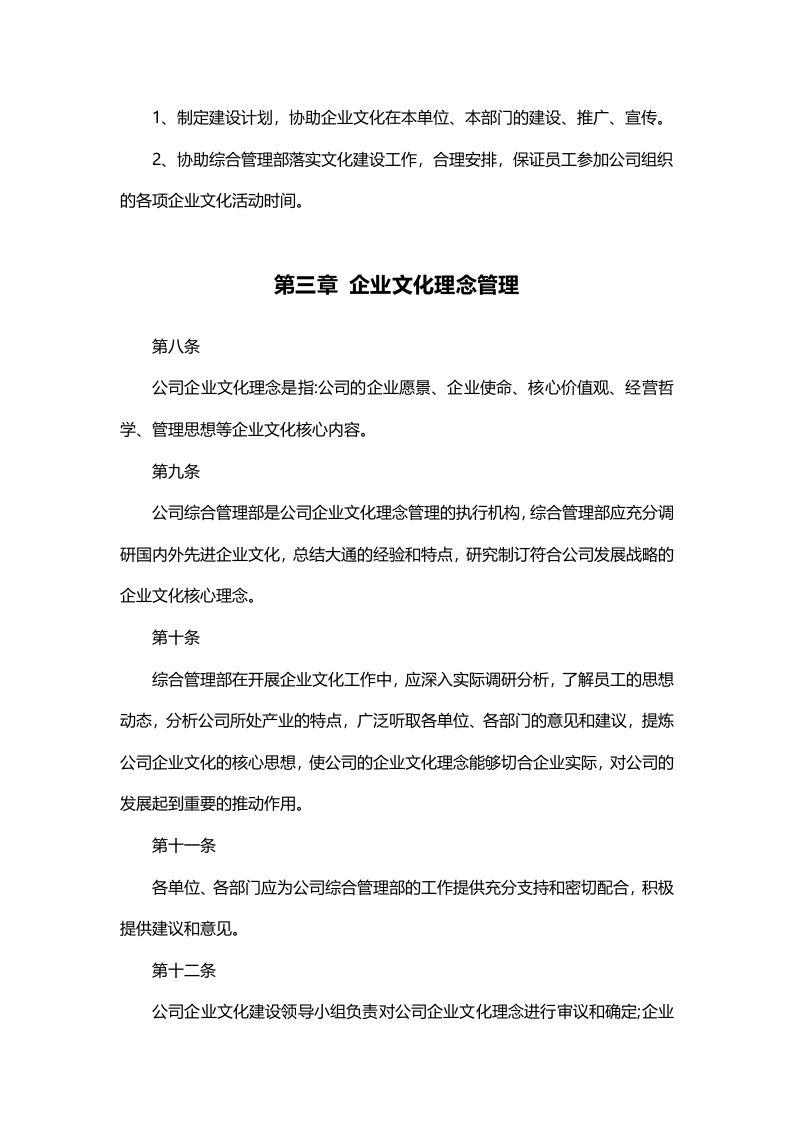 【范文】企业文化管理制度2.docx 第3页
