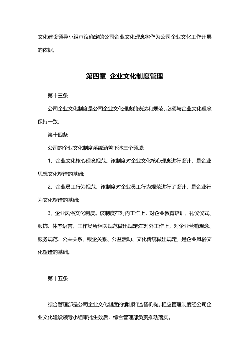 【范文】企业文化管理制度2.docx 第4页