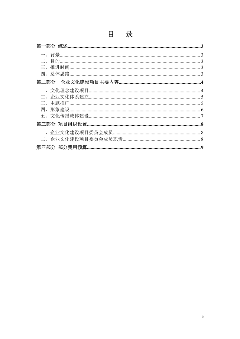 【模板】集团企业文化建设规划.docx 第2页